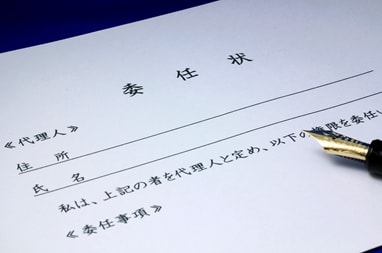 車買取時に必要な委任状はどうやって書けばいい 車の査定 買取ナレッジ グーネット買取