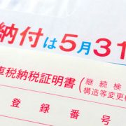 中古車買取時に納税証明書は絶対に必要？再発行の方法を解説