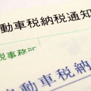 自動車税の納付書を再発行したい場合はどうすればいい？再発行の方法について解説