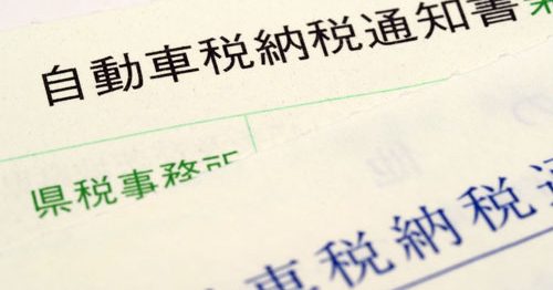 自動車税の納付書を再発行したい場合はどうすればいい？再発行の方法について解説