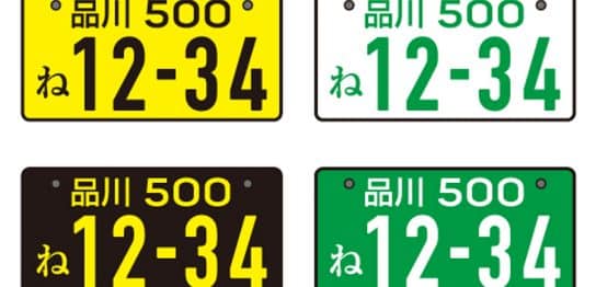 車の売却時にナンバープレートが欲しい時はどうすればいい？その方法を解説