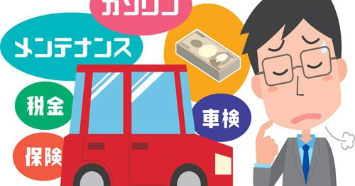 車の維持費はいくらくらいかかるの？大まかな目安と抑え方をご紹介