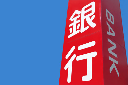 金利の安い銀行で借り入れをする