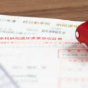 車買取に必要な自動車税納税証明書を紛失したら？