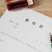 廃車に委任状が必要なケースとは？具体例やその手続きを把握しよう
