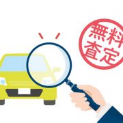 車の一括査定サービスを利用するには費用がかかるの？売却時のコストについて紹介！