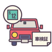 車の車検シールの上手な剥がし方とは？剥がす場合はルールにも気を付けよう！