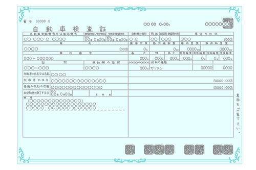 車検証に載っている情報について