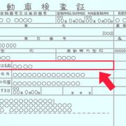 車を売却する時に名義変更はいつすればいい？その期限と手続方法を解説