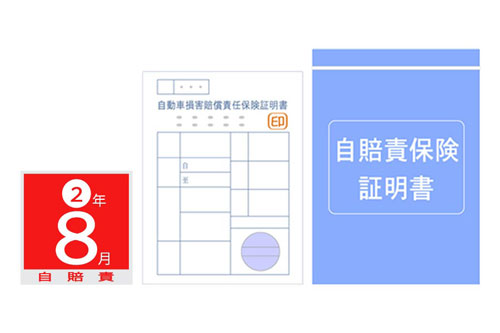自賠責保険加入ステッカーの取り扱い