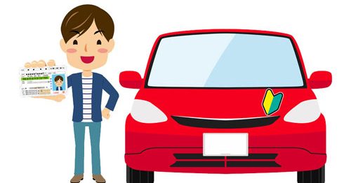 自動車保険の子供特約はつけるべき？子供が運転するようになった場合の対処法について解説