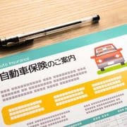 自動車保険とはどういったもの？補償内容や種類をわかりやすく解説