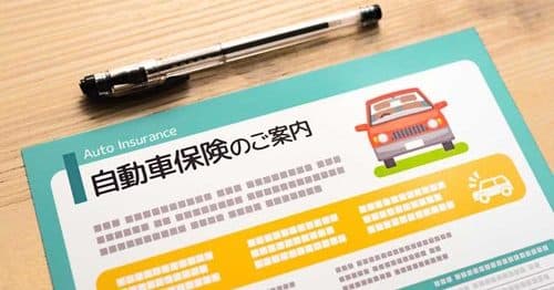 自動車保険とはどういったもの？補償内容や種類をわかりやすく解説