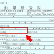 自動車保険の保険料に適用されている料率クラスとは？その仕組みを徹底解説！