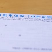 車を売却する時の自動車保険の手続きとは？中断証明書について解説