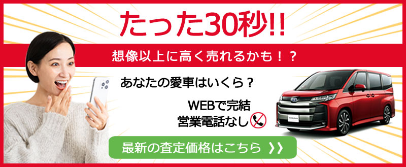 人気車種は売ったらいくら？かんたん入力で査定してみる グーネット買取