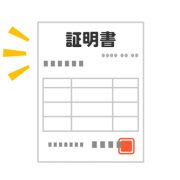 廃車証明書とは？再発行はできる？よくあるケースで理解を深めよう