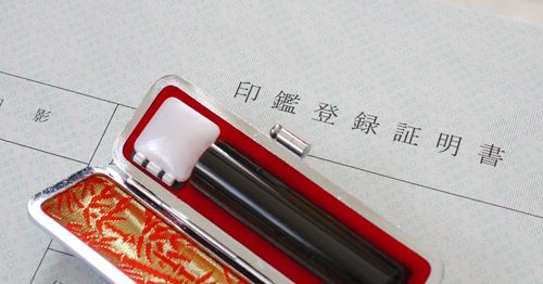 廃車の手続きには印鑑証明が必要！その発行方法や準備する際の注意点を解説