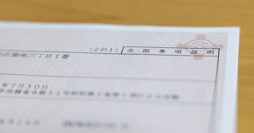 廃車手続きで戸籍謄本が必要になるケースとは？書類や手続き方法を解説