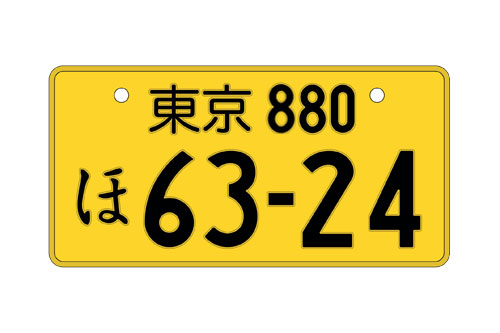 8ナンバーの軽自動車と他ナンバーの車両の違い