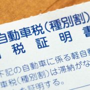 軽自動車の車検では納税証明書が必要？紛失しないための対策や再発行する方法についても紹介