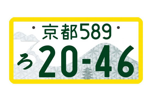 地方版図柄入り