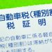 軽自動車の納税証明書は再発行できる？再発行の必要性や手続方法などを解説