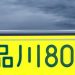 軽自動車が8ナンバーを取得するための条件は？その手続き方法を詳しく紹介