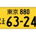 軽自動車で8ナンバーを取得するメリットとは？該当車両や他ナンバーとの違いについて詳しく解説