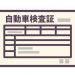 軽自動車の車検証の再発行に必要な書類は？手続きの流れやかかる費用なども解説