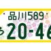軽自動車にも白ナンバーがつけられる？その手続き方法や費用などを紹介