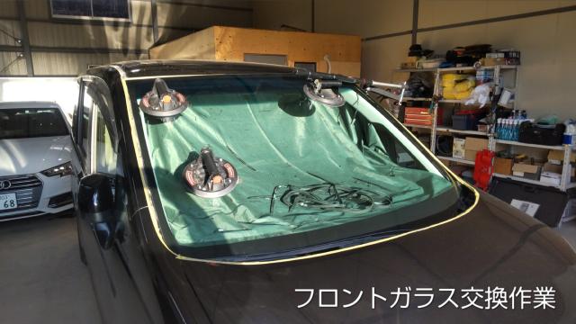 ホンダ ステップワゴンのフロントガラス交換