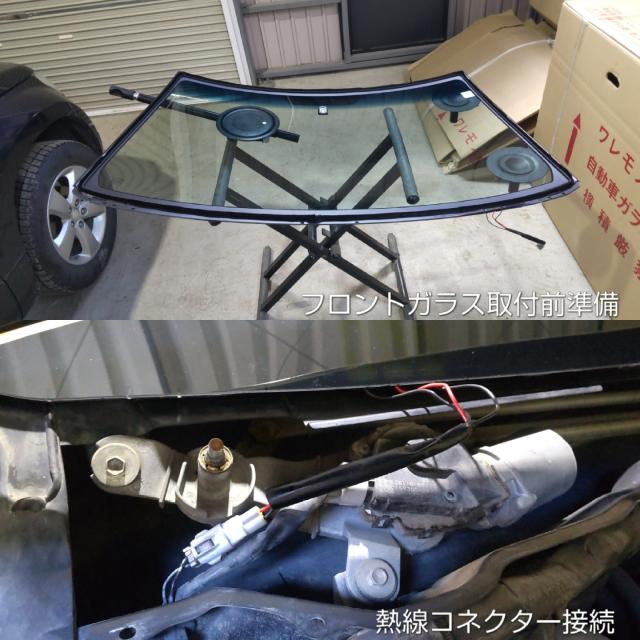 スズキ エスクードのフロントガラス交換