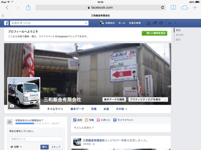 Facebookはじめました♪