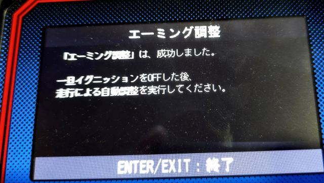 大阪府茨木市　スズキ　エブリイ　飛び石　フロントガラス交換　エーミング　GLASSIC（グラシック）