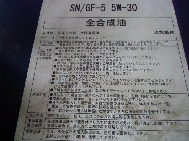 100%化学合成オイル　SN　5W-30