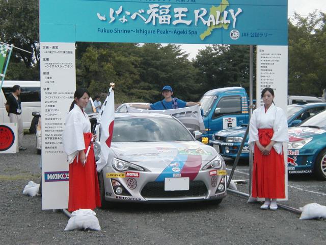 福王ラリー開催のお知らせ