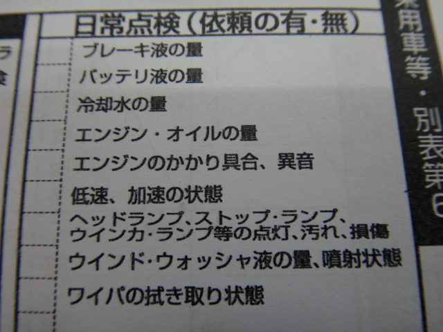 車検完了時　整備記録簿にてご説明