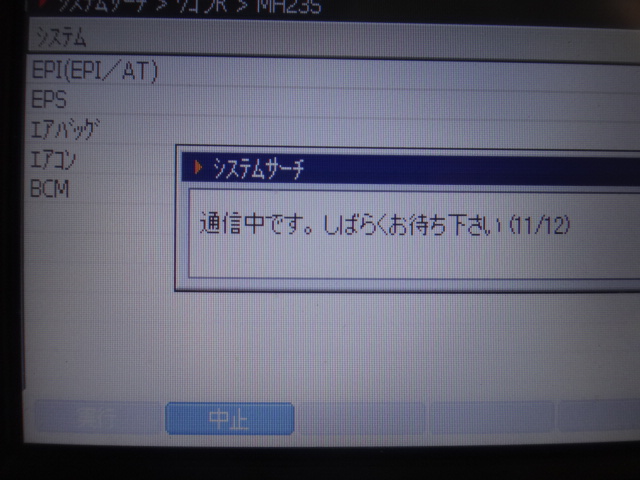 ﾜｺﾞﾝR　ｺﾝﾋﾟｭｰﾀ診断中