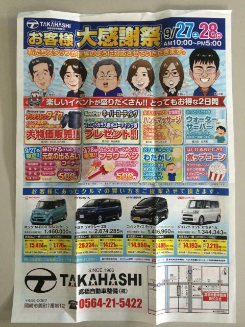 【告知】お客様大感謝祭　開催決定！