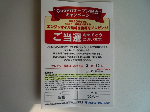 ランエボⅩ　エンジンオイル無料交換券♪