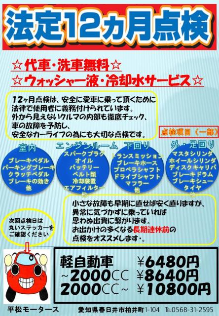 １２ヶ月点検　フォレスター　春日井のお客様