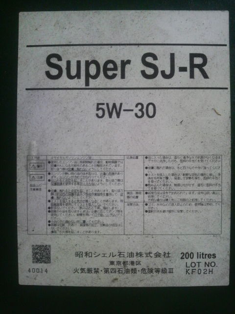 エンジンオイルを変更しました。ｽｰﾊﾟｰSJ-R→SM