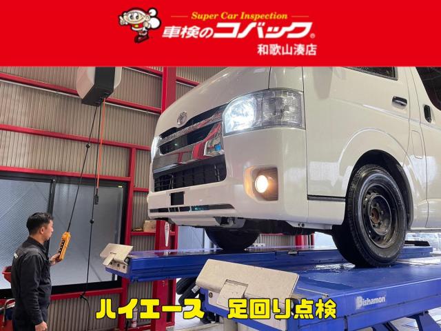 トヨタ　ハイエースバン　納車整備
車検のコバック和歌山湊店　和歌山市　海南市　紀の川市　岩出市　泉南市　阪南市 