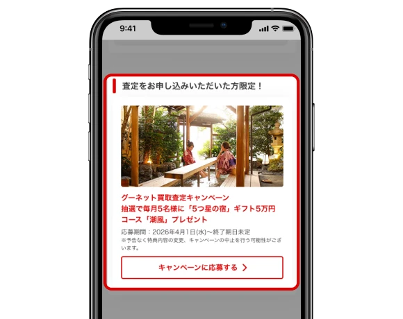 キャンペーン応募画面のイメージ