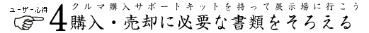 4.wEpɕKvȏނ낦